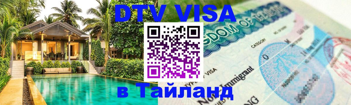Visa в Таиланд Стокгольм 